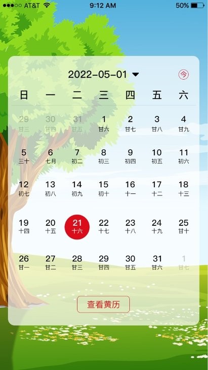 沙漏日历软件截图