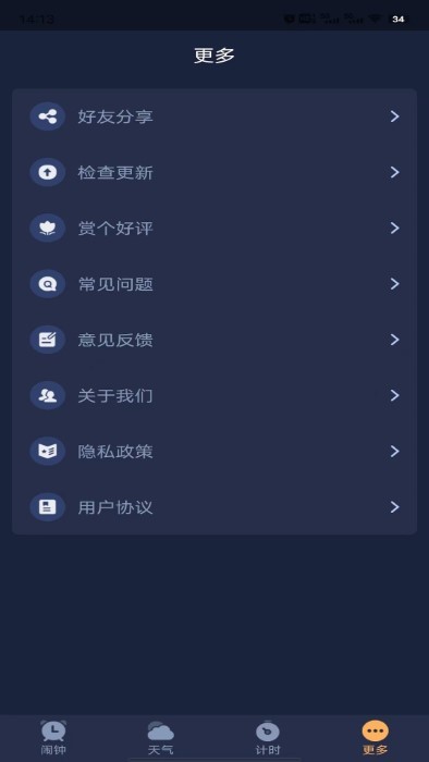 追风闹钟软件截图