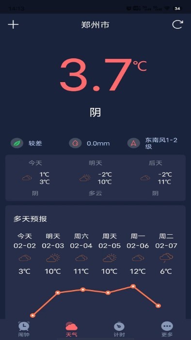 追风闹钟软件截图
