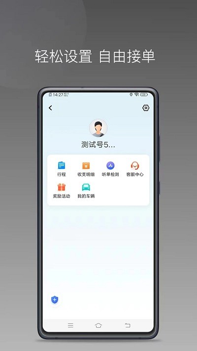 云帆优行司机端软件截图