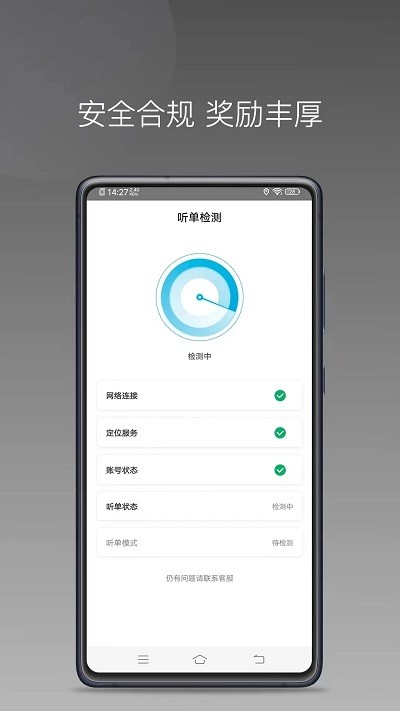 云帆优行司机端软件截图