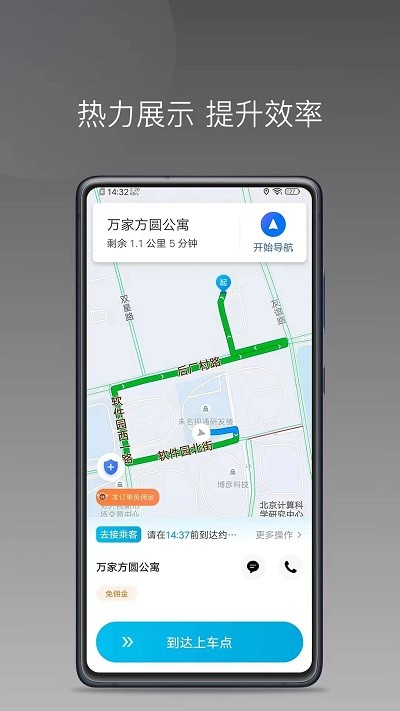 云帆优行司机端软件截图