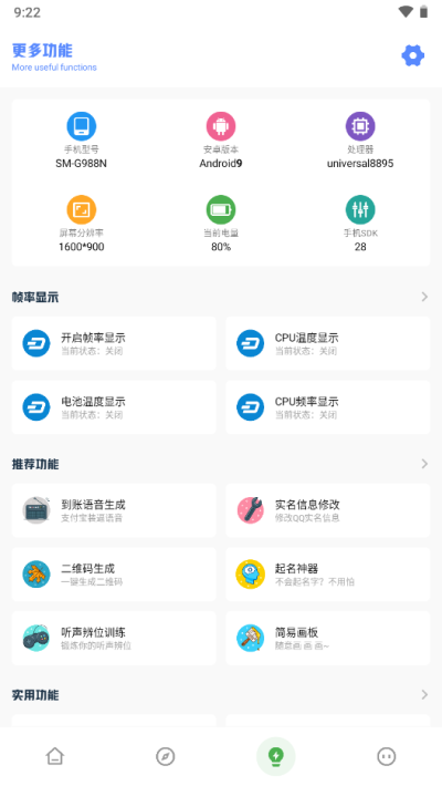 yzl工具箱软件截图