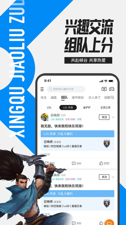 掌上英雄联盟app软件截图