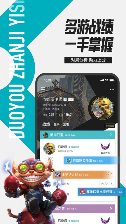 掌上英雄联盟app软件截图