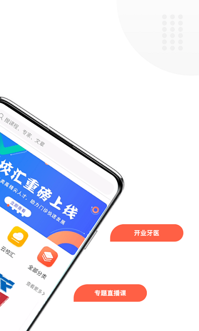 中齿云教育app软件截图