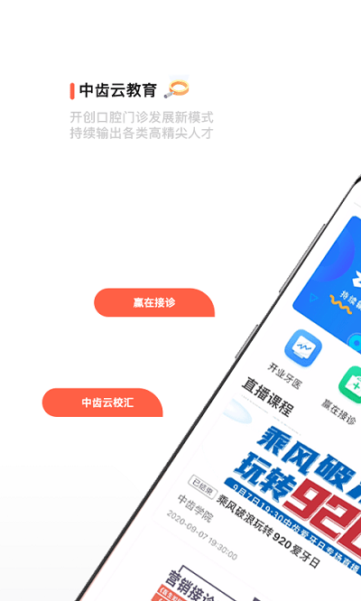 中齿云教育app软件截图