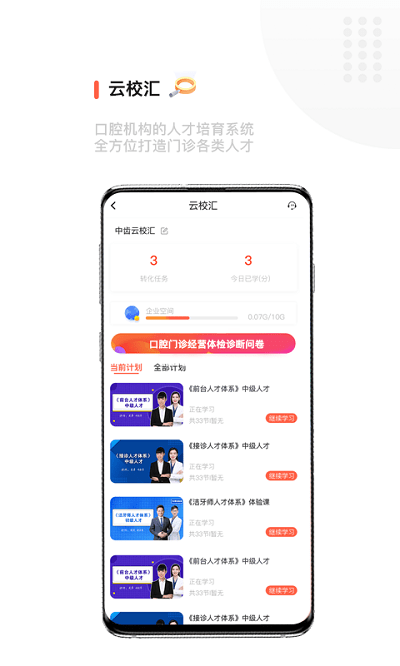 中齿云教育app软件截图