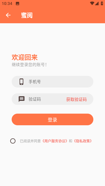 蜜阅小说软件截图