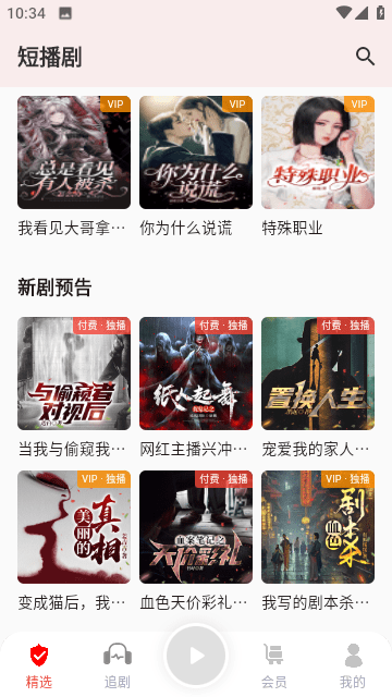 蜜阅小说软件截图