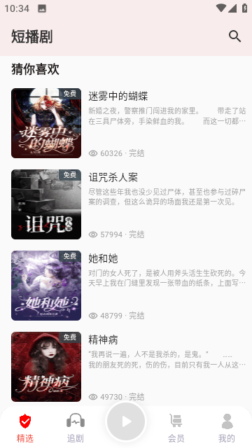 蜜阅小说软件截图