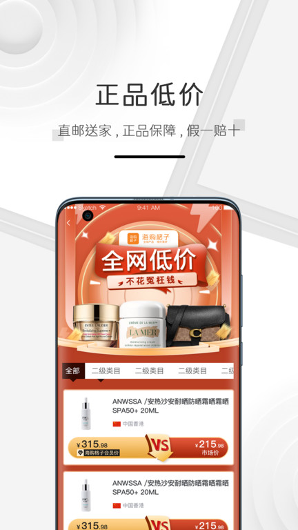 海购格子app软件截图