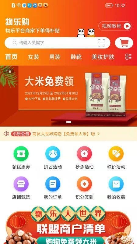 物乐大世界软件截图