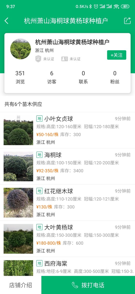 花木易购app软件截图