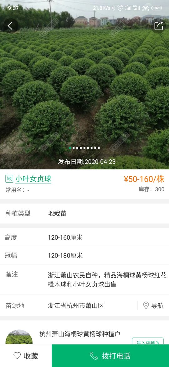 花木易购app软件截图
