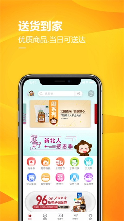 掌尚北国app软件截图