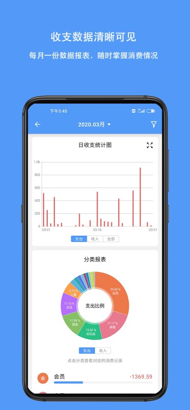 钱迹app软件截图