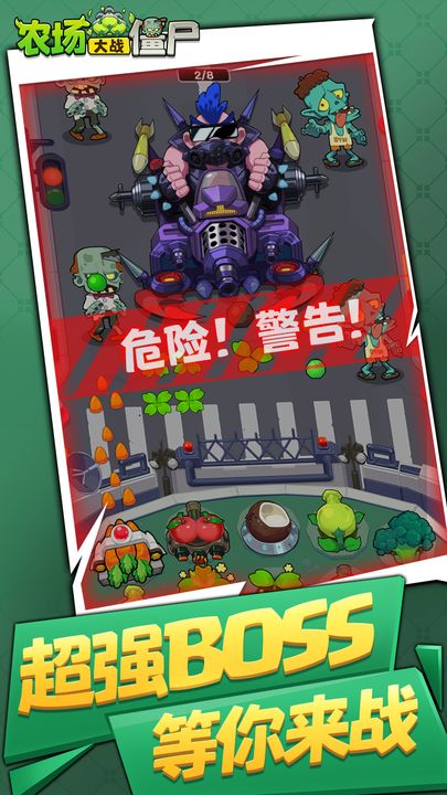 农场大战僵尸游戏截图