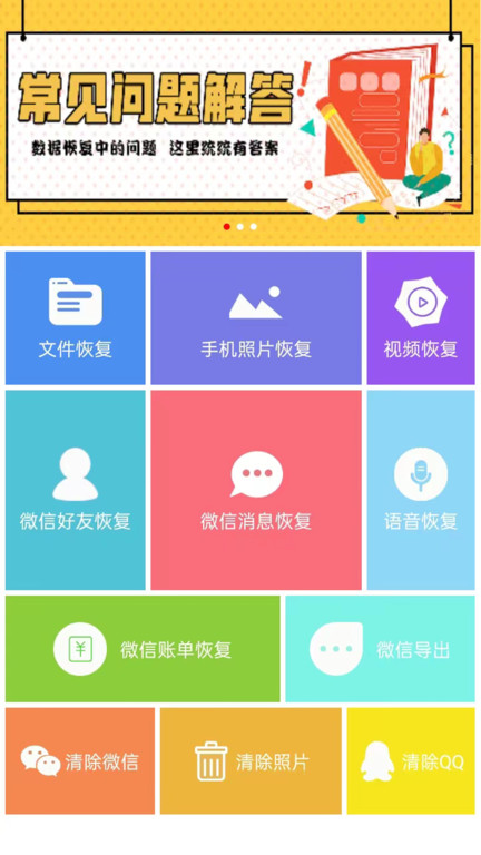 数据恢复工具软件截图
