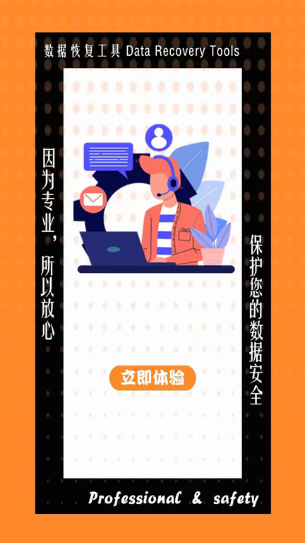 数据恢复工具软件截图