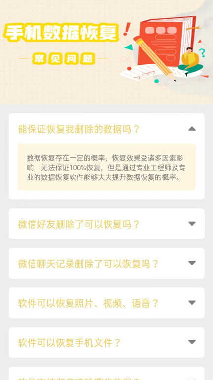 数据恢复工具软件截图