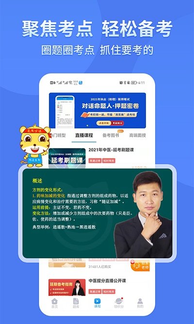 阿虎医考软件截图