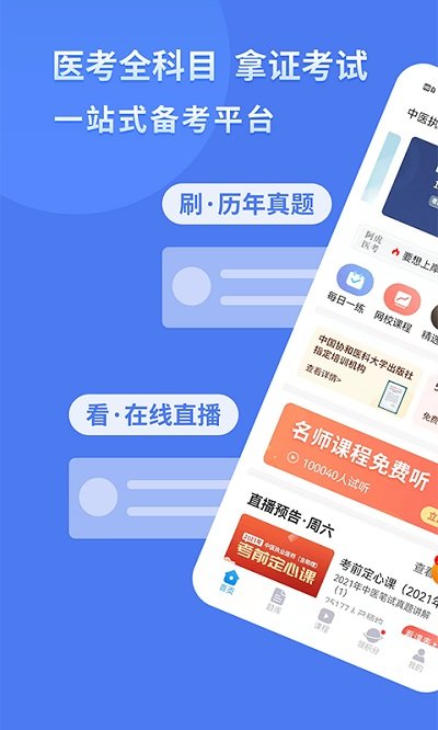 阿虎医考软件截图