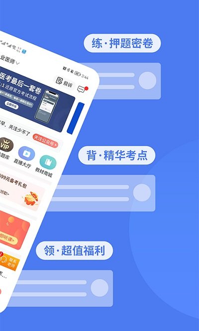 阿虎医考软件截图