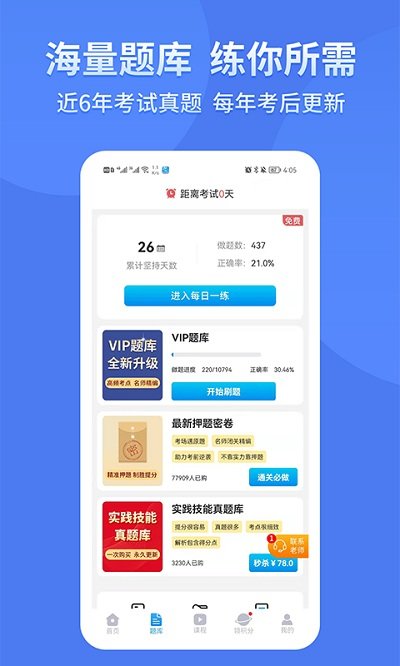 阿虎医考软件截图