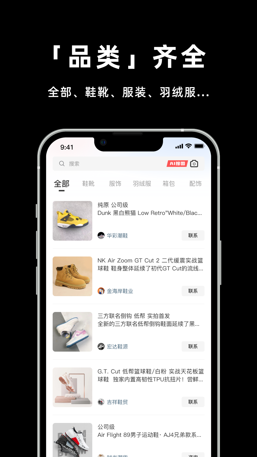 莆田鞋网app软件截图