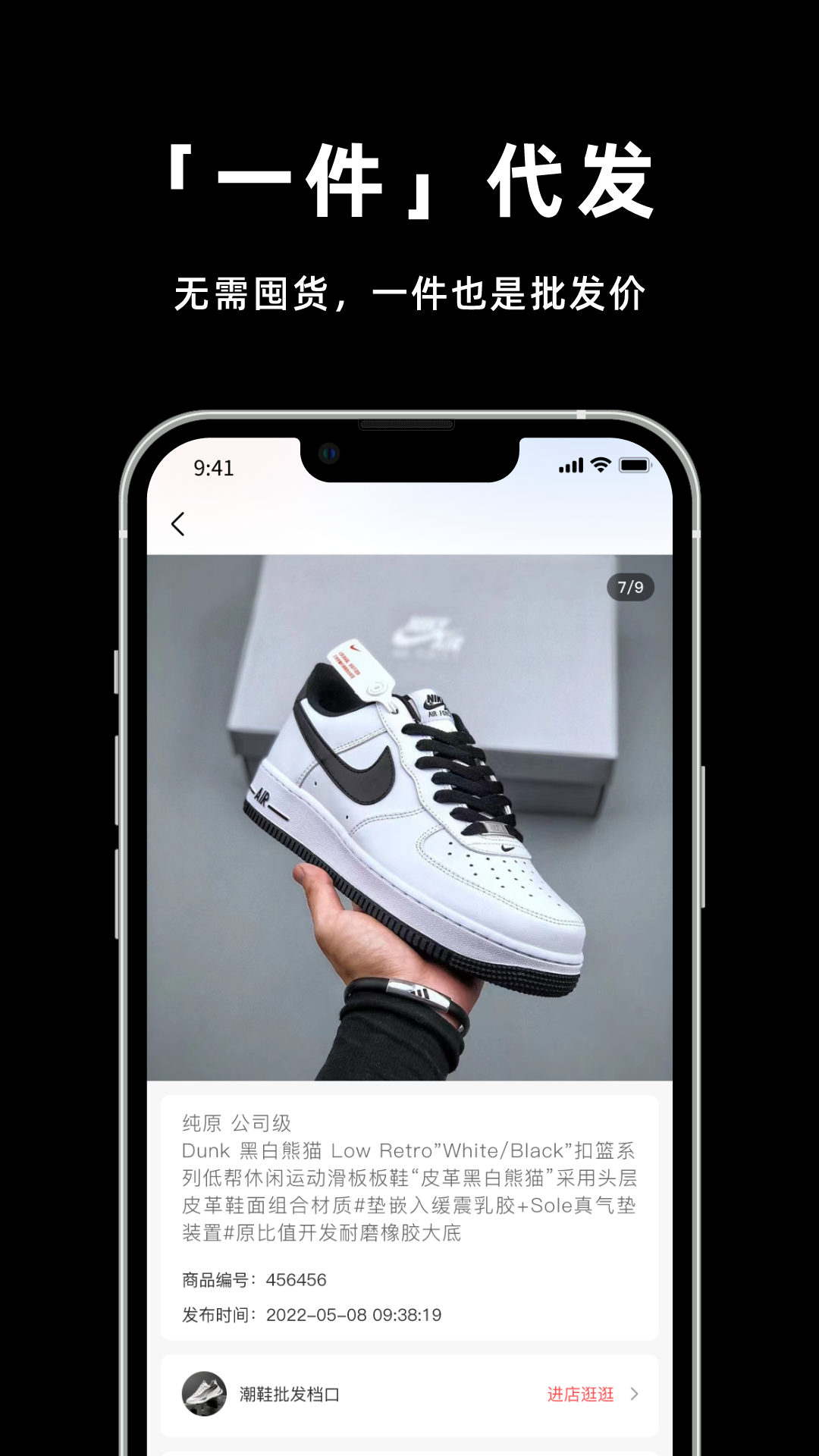 莆田鞋网app软件截图