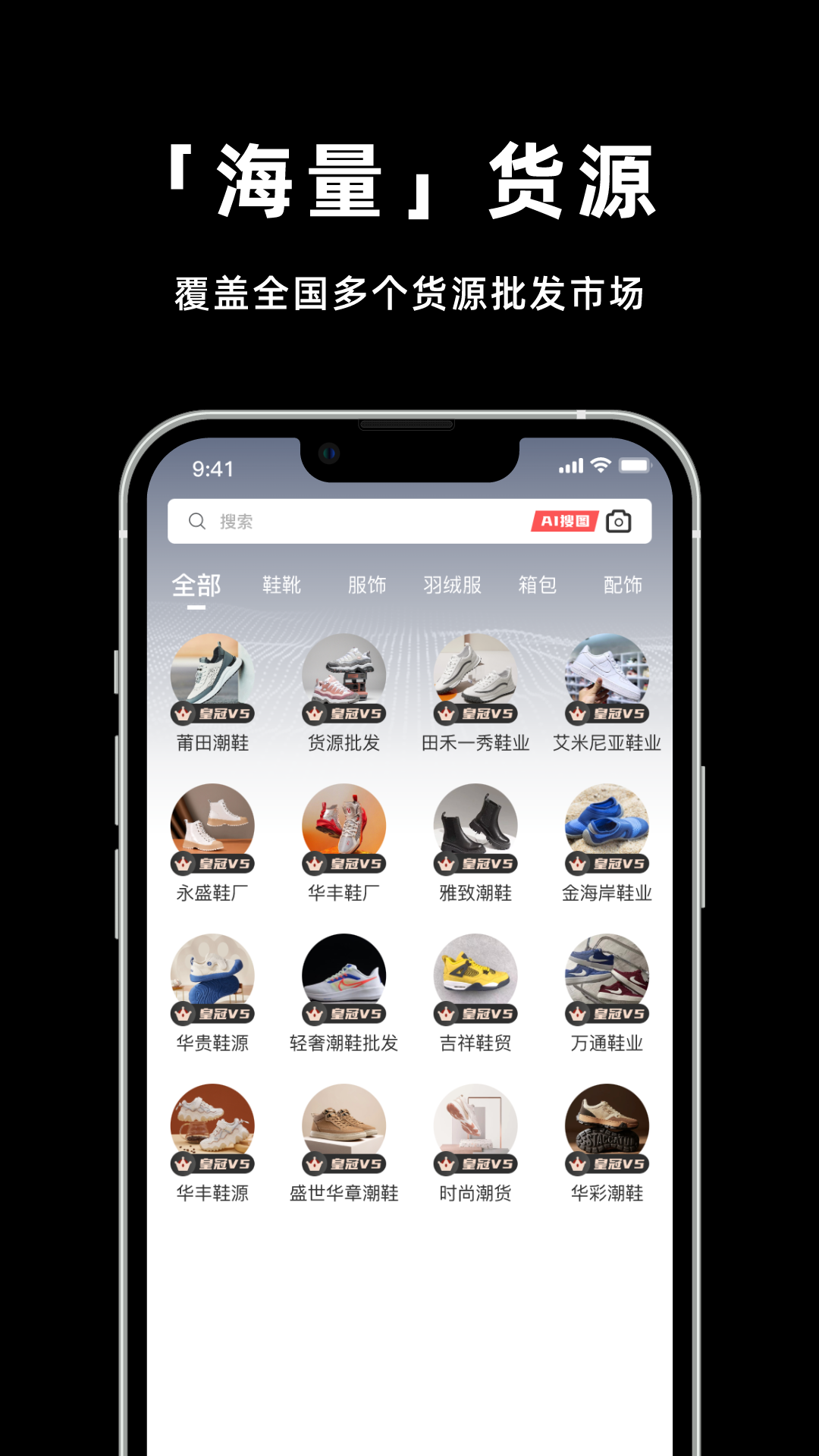 莆田鞋网app软件截图