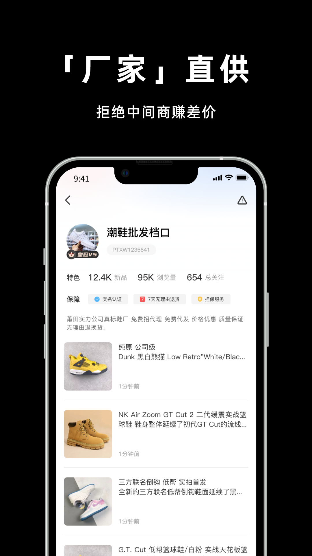 莆田鞋网app软件截图