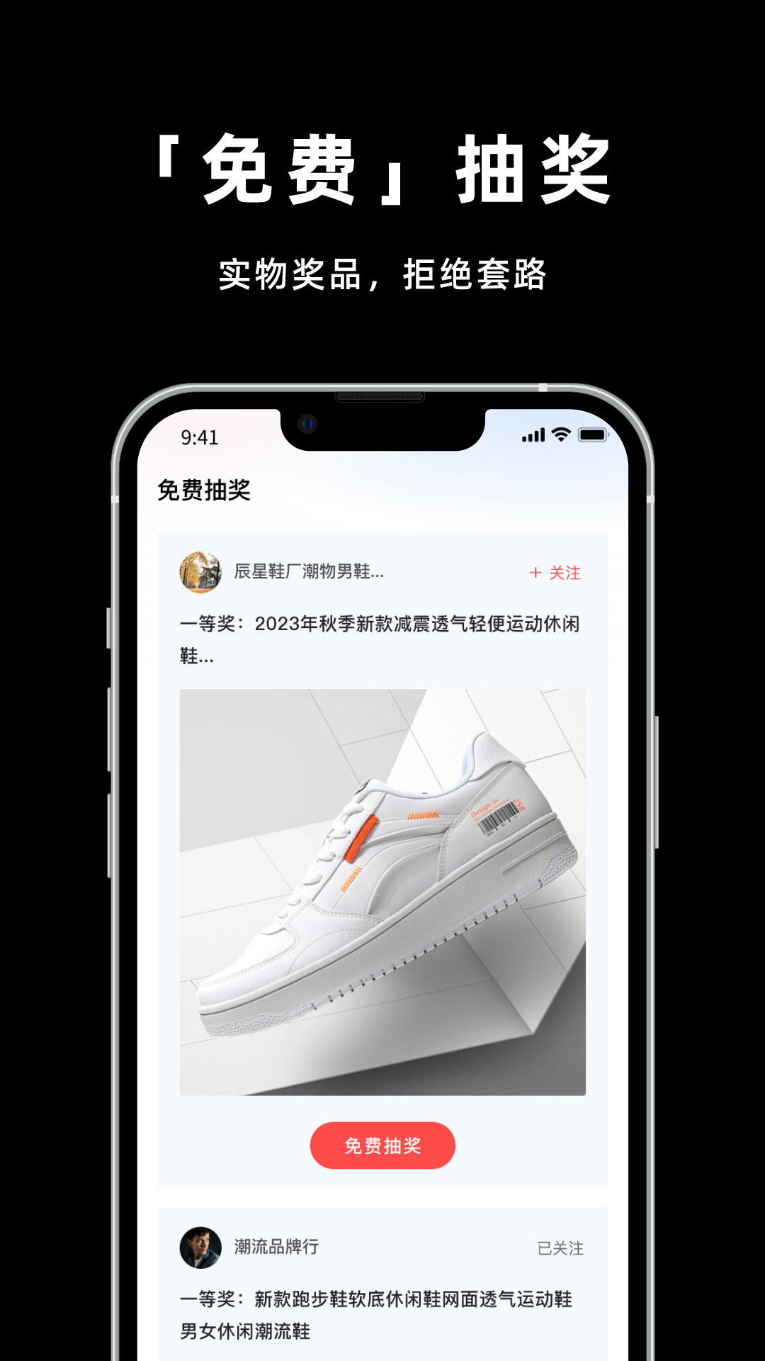 莆田鞋网app软件截图