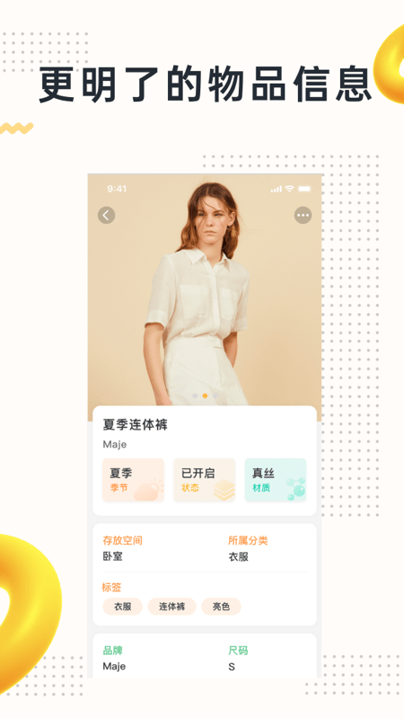 我的物品app软件截图