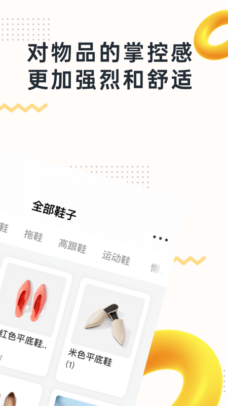 我的物品app软件截图