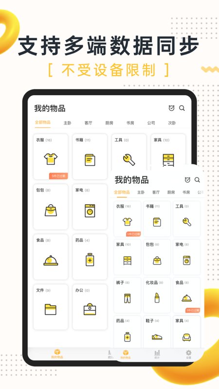 我的物品app软件截图