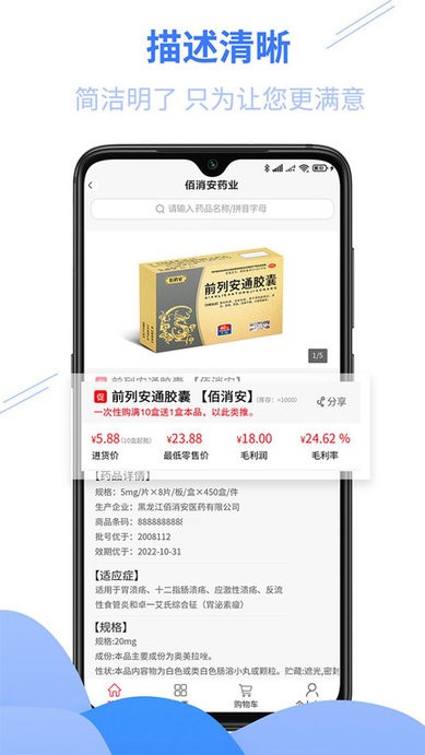佰消安软件截图