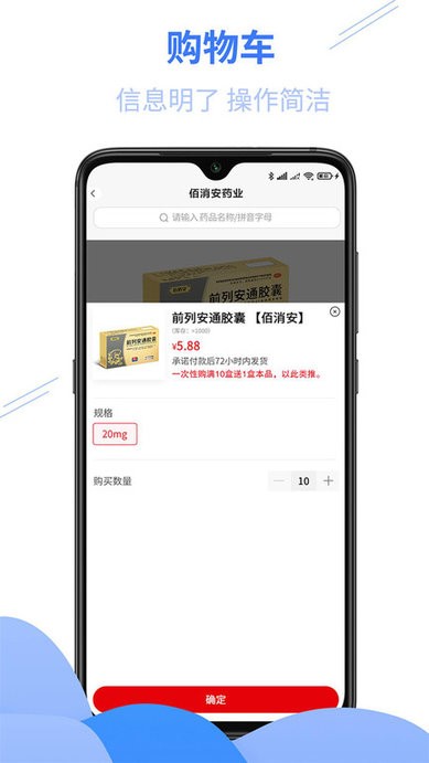 佰消安软件截图