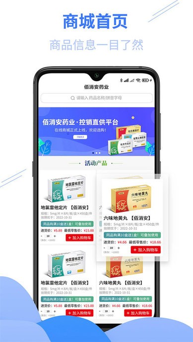 佰消安软件截图