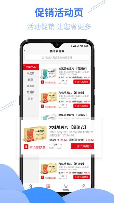 佰消安软件截图