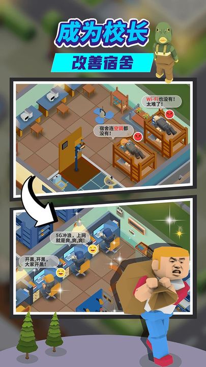 我要当校长游戏截图