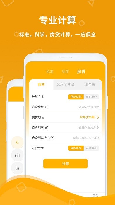 计算机器软件截图