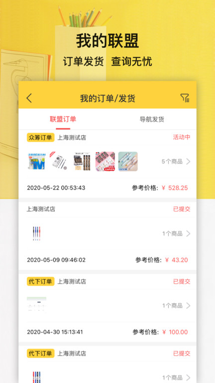 晨光联盟app软件截图