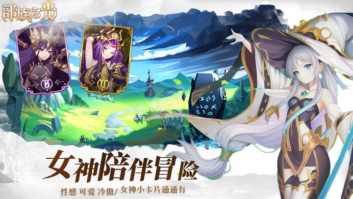 部族之光游戏截图