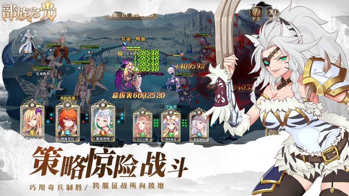 部族之光游戏截图