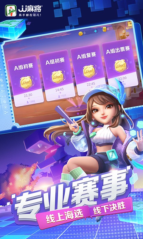 JJ麻将图4