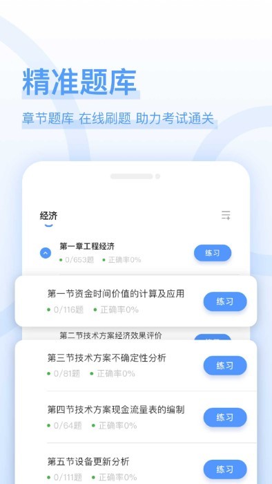 建造师好题库app软件截图