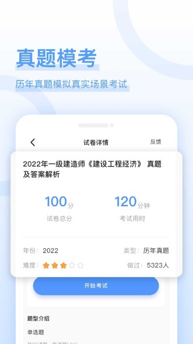 建造师好题库app软件截图