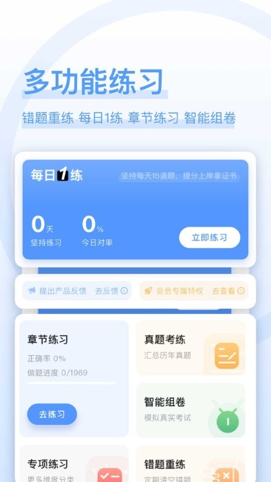 建造师好题库app软件截图